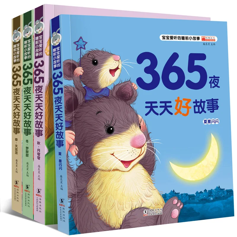 Новата книга от 4 книги / Набор Mandarin Chinese Story Book, 365 нощни истории Пинин Обучение Study Chinese Book за малки деца (0-5 години) - 1