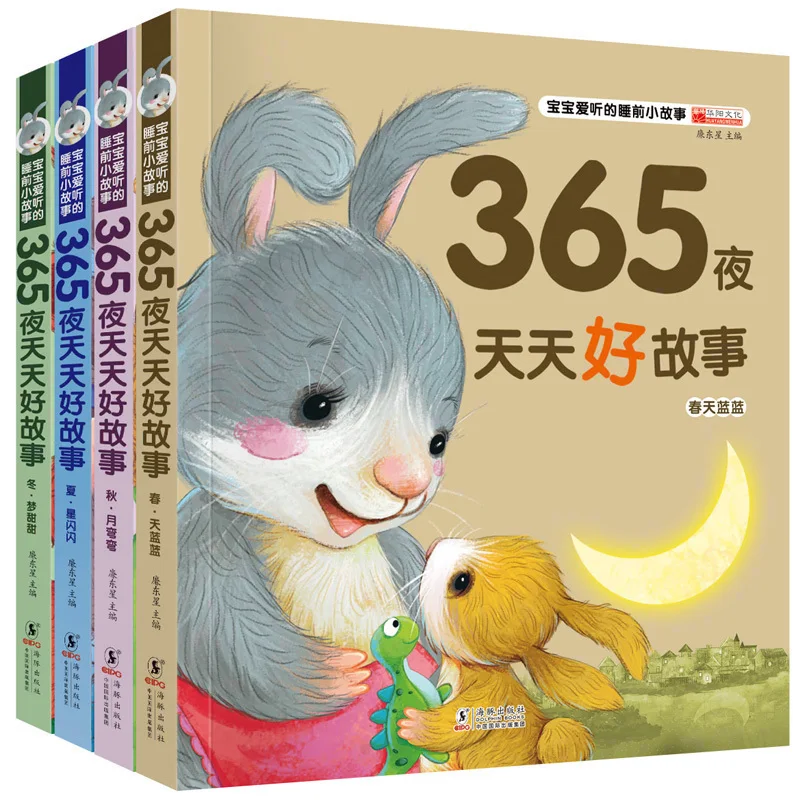 Новата книга от 4 книги / Набор Mandarin Chinese Story Book, 365 нощни истории Пинин Обучение Study Chinese Book за малки деца (0-5 години) - 2