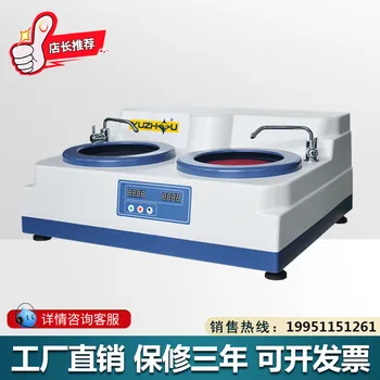Четырехскоростная машина за шлифоване и полиране на проби YMP-2A, Предварително смилане на пробата, машина за полиране и заточване на проби